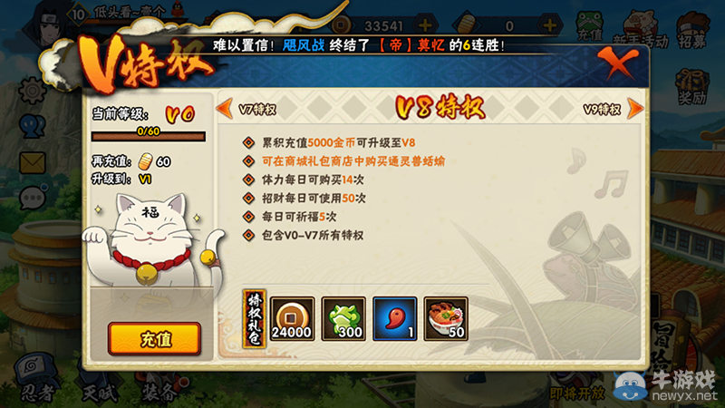 《火影忍者手游》vip價(jià)格表