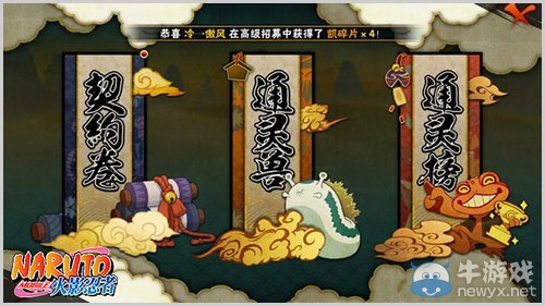 《火影忍者手游》通靈獸怎么激活