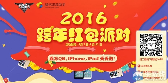 《逆戰》2016跨年紅包派對活動