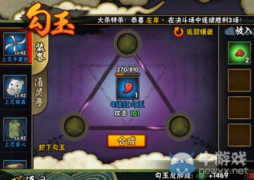 《火影忍者手游》勾玉合成攻略