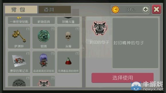 《驅(qū)魔少女》攻略大全