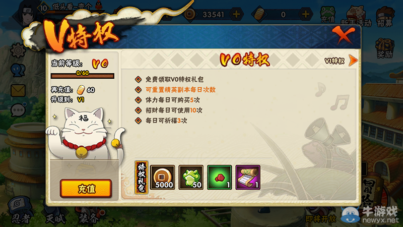 《火影忍者手游》vip價(jià)格表