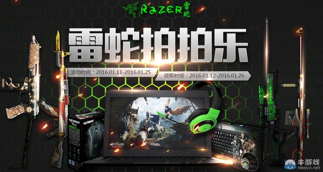 cf雷蛇拍拍樂活動 累計登錄領(lǐng)雷蛇