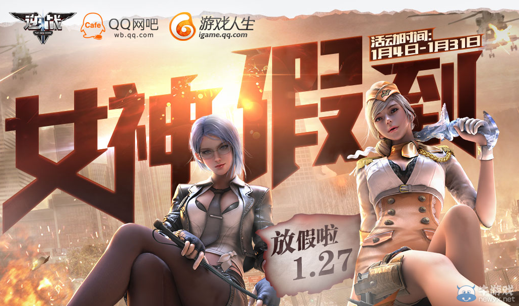 《逆戰》女神假到 QQ網吧專屬活動