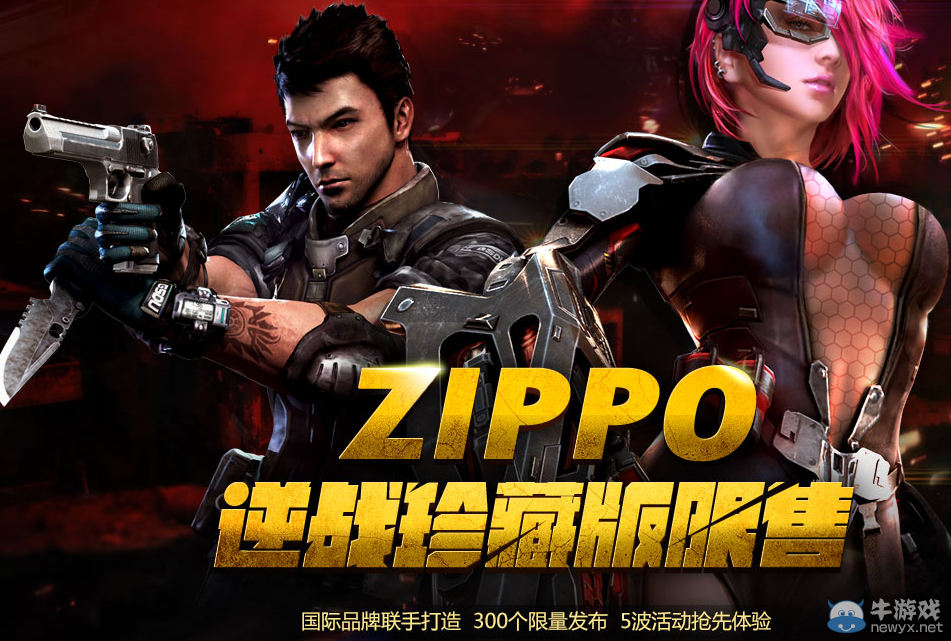 2016年逆戰商城zippo品牌合作活動