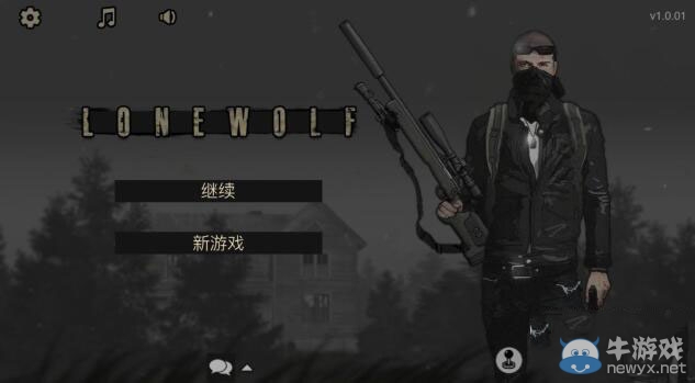 《孤狼lonewolf》鐵道攻略