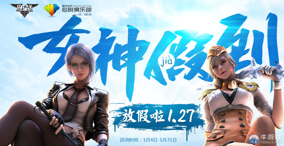 《逆戰》慶雙年 女神假到活動