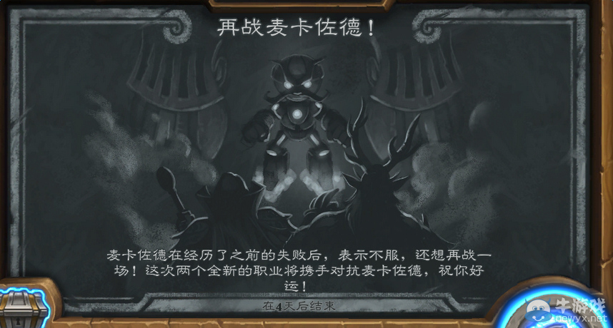 《爐石傳說》本周雙人亂斗再戰(zhàn)麥卡佐德！