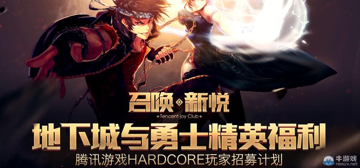 《DNF》地下城與勇士精英福利