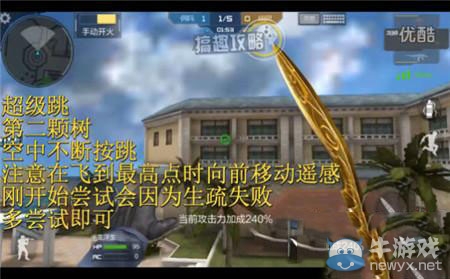 《CF手游》生化酒店怎么從噴泉跳到房上去