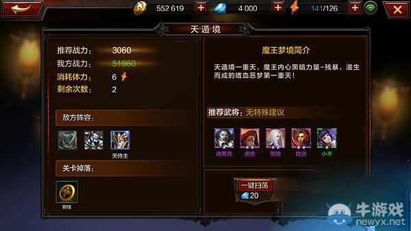 《全民無雙》如何通過魔王夢境天遁境副本