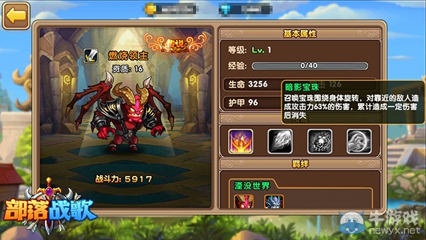 《部落戰(zhàn)歌》全新惡魔英雄燃燒領(lǐng)主技能解析