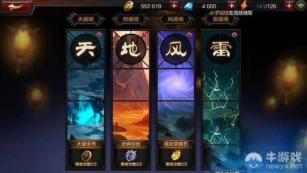 《全民無雙》如何通過魔王夢境天遁境副本