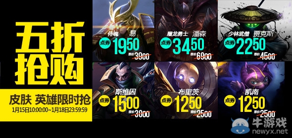 《LOL》2016年1月15日半價介紹