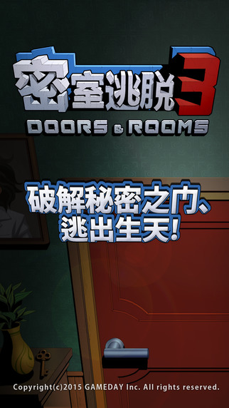 《密室逃脫3》攻略大全