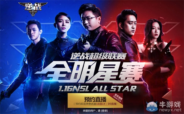 《逆戰》NSL全明星賽周六開賽 投票支持贏大獎