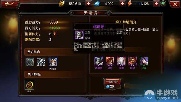 《全民無雙》如何通過魔王夢境天遁境副本
