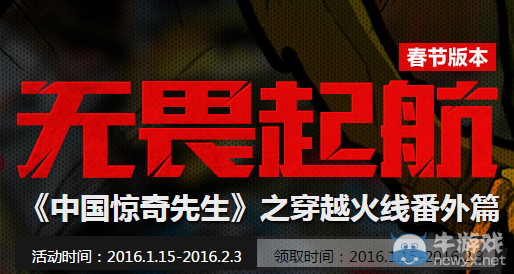 CF無畏起航春節版本活動