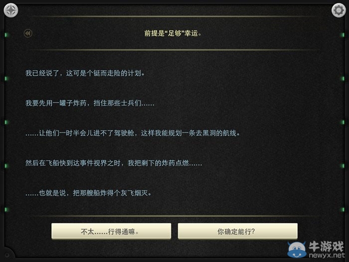 《生命線：靜夜》全章節(jié)完美通關(guān)圖文攻略大全