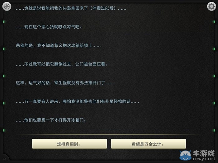 《生命線：靜夜》全章節(jié)完美通關(guān)圖文攻略大全