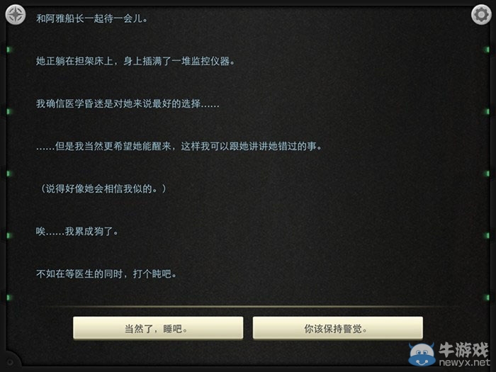 《生命線：靜夜》全章節(jié)完美通關(guān)圖文攻略大全