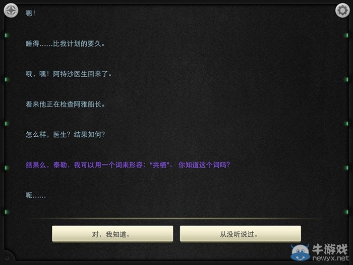 《生命線：靜夜》全章節(jié)完美通關(guān)圖文攻略大全