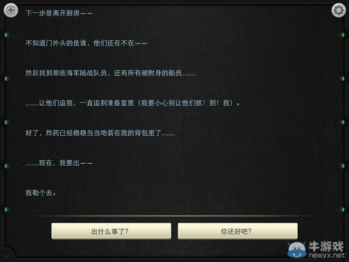 《生命線：靜夜》全章節(jié)完美通關(guān)圖文攻略大全