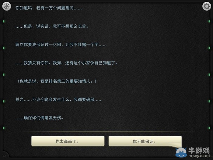《生命線：靜夜》全章節(jié)完美通關(guān)圖文攻略大全