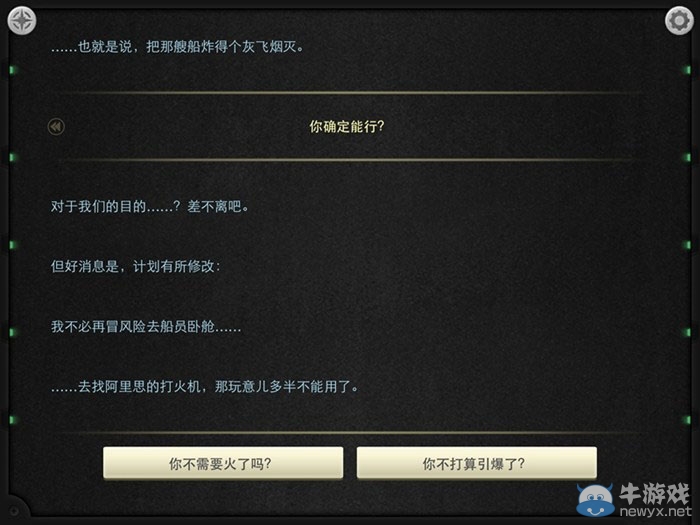 《生命線：靜夜》全章節(jié)完美通關(guān)圖文攻略大全