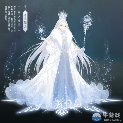 《奇跡暖暖》冰雪舞會S級搭配大全