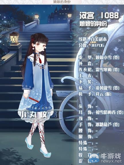 《暖暖環(huán)游世界》娘娘的身份攻略