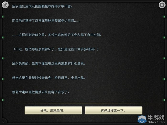 《生命線：靜夜》全章節(jié)完美通關(guān)圖文攻略大全