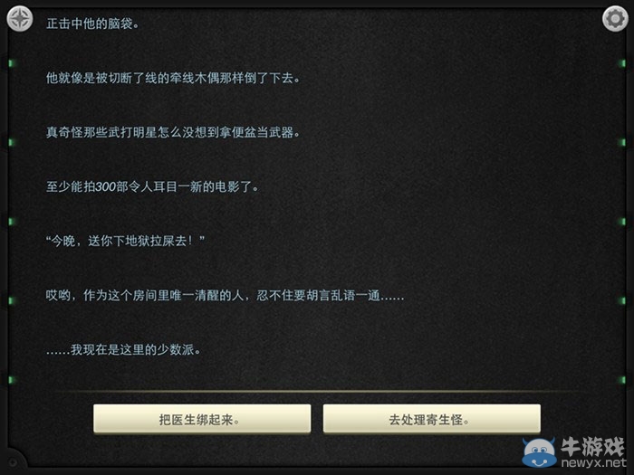 《生命線：靜夜》全章節(jié)完美通關(guān)圖文攻略大全