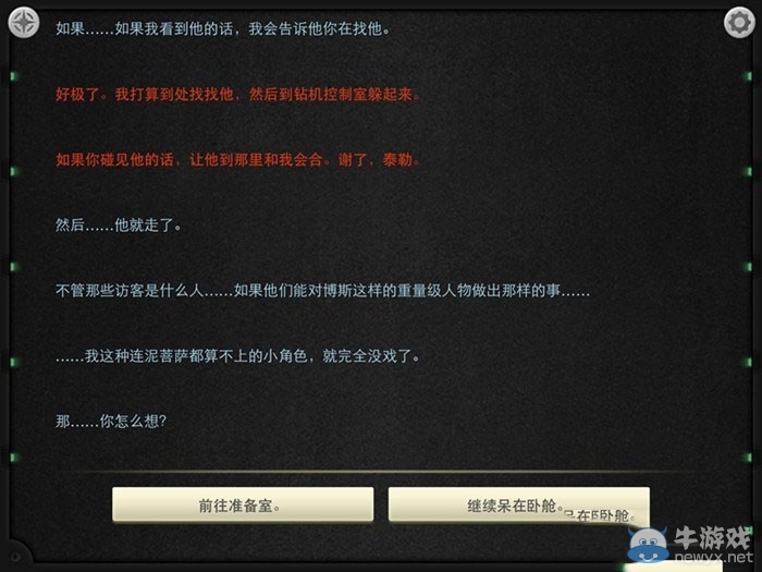《生命線：靜夜》全章節(jié)完美通關(guān)圖文攻略大全