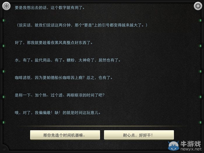 《生命線：靜夜》全章節(jié)完美通關(guān)圖文攻略大全