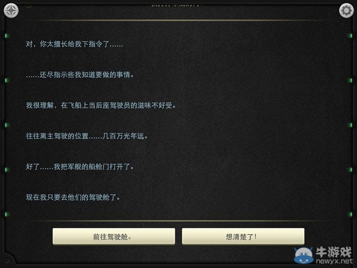 《生命線：靜夜》全章節(jié)完美通關(guān)圖文攻略大全