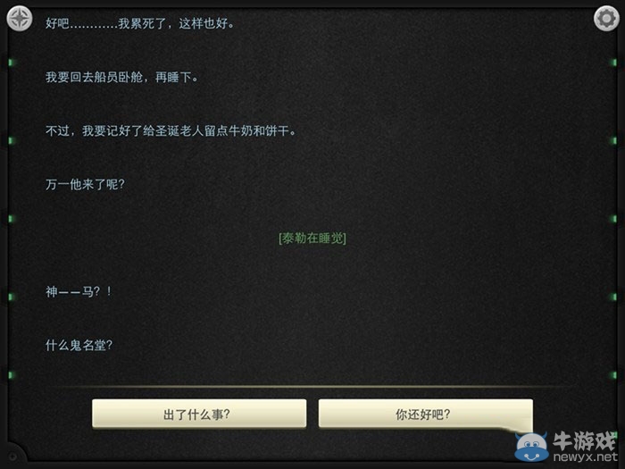 《生命線：靜夜》全章節(jié)完美通關(guān)圖文攻略大全