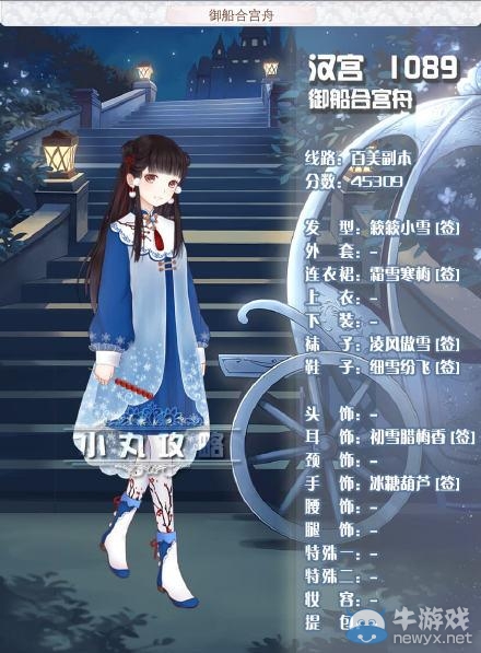 《暖暖環(huán)游世界》御船合宮舟S級搭配