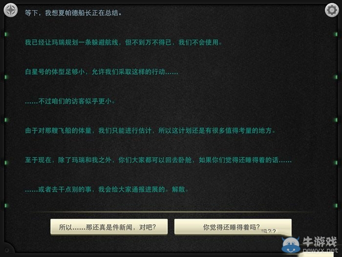 《生命線：靜夜》全章節(jié)完美通關(guān)圖文攻略大全