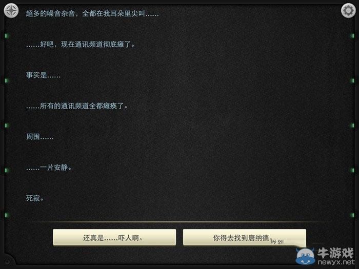 《生命線：靜夜》全章節(jié)完美通關(guān)圖文攻略大全