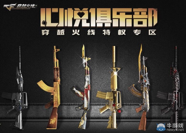 cf心悅俱樂部活動 絕版道具限時放送