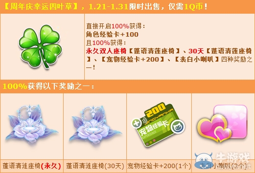 《QQ飛車》周年慶贏永久 雙人座椅等你搶！