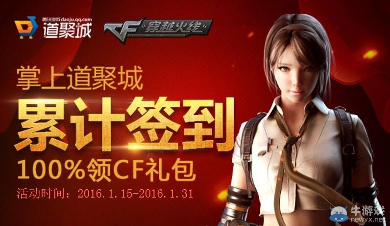 cf掌上道聚城簽到活動 累計簽到領Barrett-蒼龍