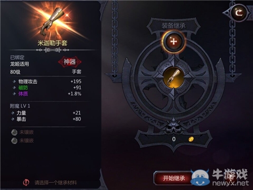 《暗黑血統(tǒng)》裝備問題大全