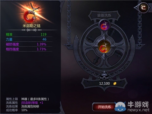 《暗黑血統(tǒng)》裝備問題大全