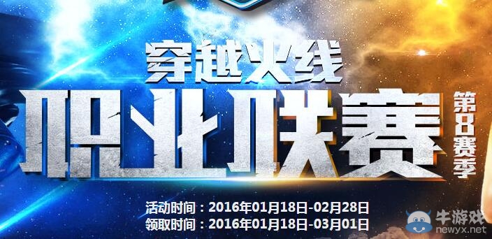 cf職業聯賽第8賽季活動 每天在線抽黃金手斧