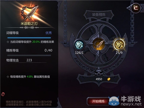 《暗黑血統(tǒng)》裝備問題大全