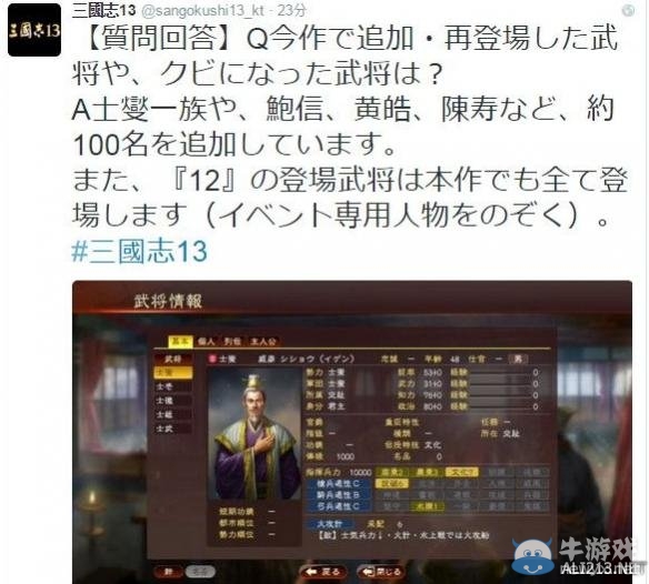 《三國志13》新增武將介紹