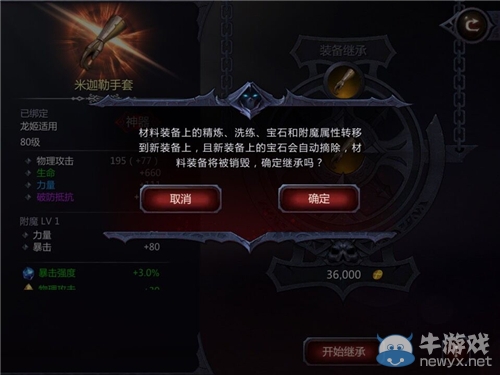 《暗黑血統(tǒng)》裝備問題大全