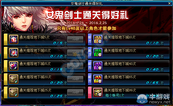 《DNF》女鬼劍士通關得好禮